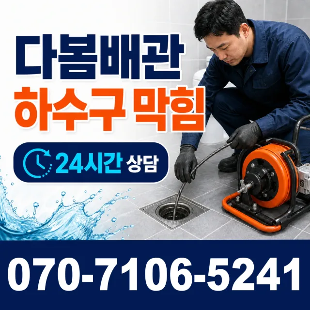 우성면 샤워수전교체 상담 이미지 2